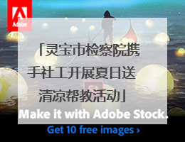 灵宝市检察院携手社工开展夏日送清凉帮教活动